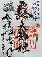 露天神社(お初天神)(大阪府)