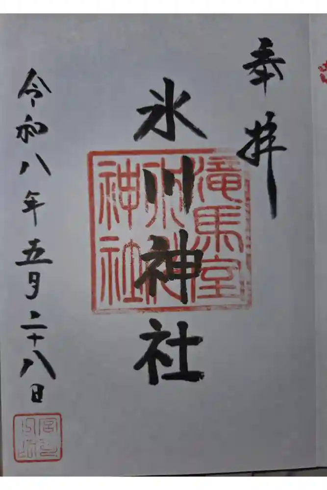 氷川神社の御朱印