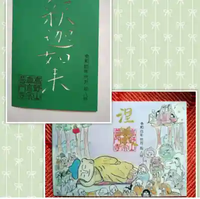 普門寺(切り絵御朱印発祥の寺)(愛知県)