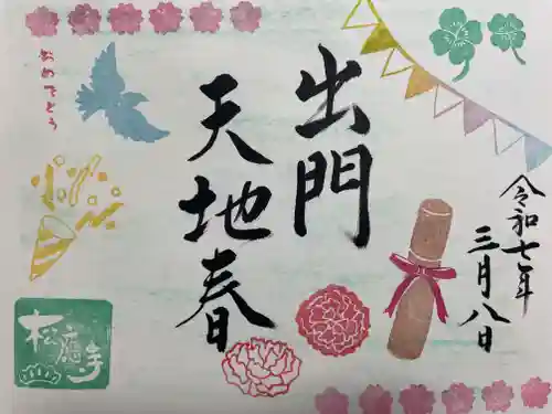 松應寺(愛知県)