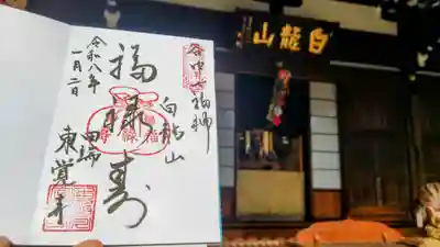 直書きでいただだきました
福禄寿さま