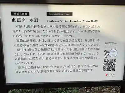 仙台東照宮(宮城県)