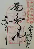 大安寺の御朱印