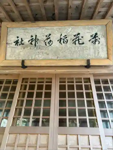 萬蔵稲荷神社(宮城県)