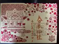 金峯神社(新潟県)