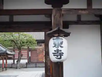 東寺(教王護国寺)の山門・神門