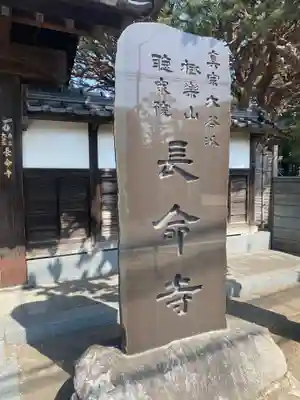 長命寺のその他建物