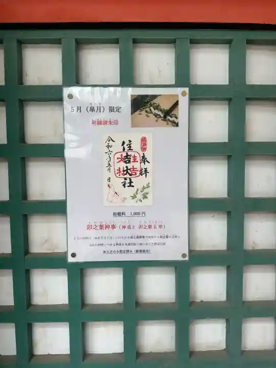 住吉大社の御朱印