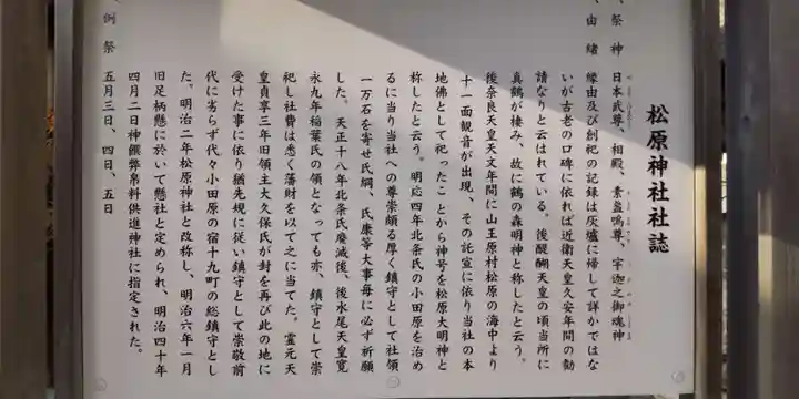 松原神社の歴史