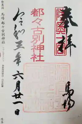 全国一の宮巡り③