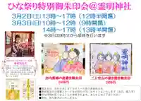 霊明神社(京都府)