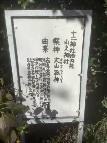 十二神社の歴史