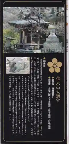 信夫山天満宮の授与品その他