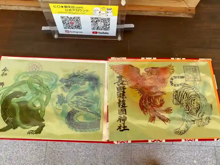 長野縣護國神社(長野県)