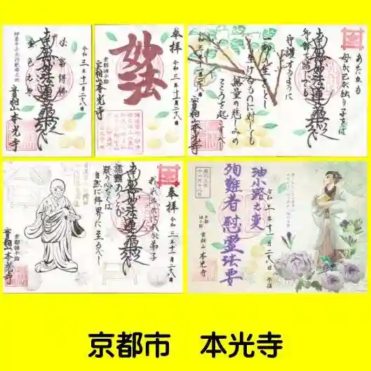本光寺の御朱印