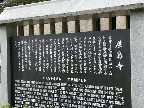 屋島寺(香川県)