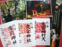 來宮神社の御朱印