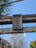 小野照崎神社(東京都)