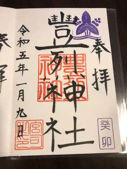 豊烈神社(山形県)