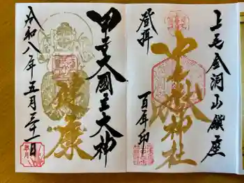 甲子大國神社の御朱印 2026年05月