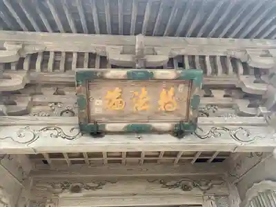 龍雲院(北海道)