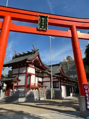 柳原蛭子神社（柳原えびす神社）(兵庫県)