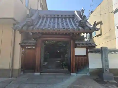 大福院(大阪府)