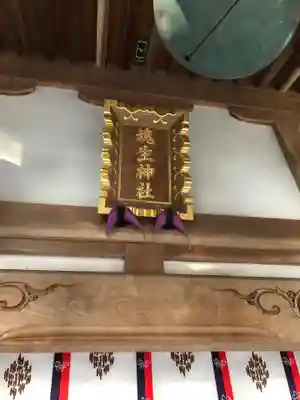 魂生神社のその他建物