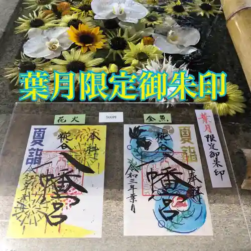 糀谷八幡宮(埼玉県)