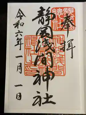 静岡浅間神社(静岡県)