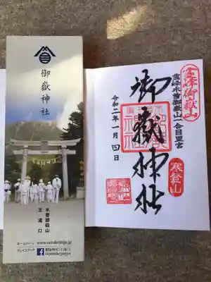 御嶽神社(王滝口）里宮の授与品その他