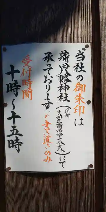 薭田神社の御朱印