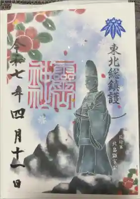 北畠顕家卿の御朱印
書き置きのみ