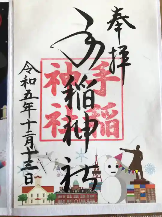 12月限定御朱印