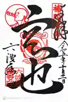 六波羅蜜寺(京都府)