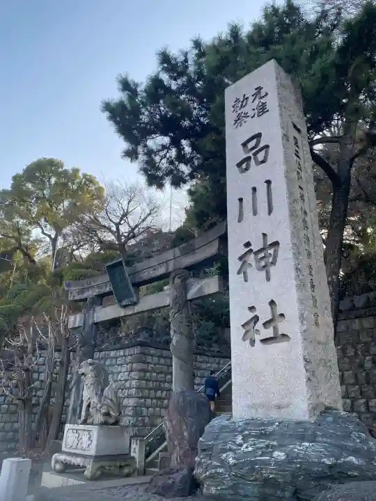品川神社の{uncategorized: "未分類", other: "その他", undefined: "問題あり", building: "その他建物", grave: "お墓", sacred_gate: "鳥居", guardian: "狛犬", statue: "像", buddha: "仏像", history: "歴史", nature: "自然", garden: "庭園", animal: "動物", pagoda: "塔", temizu: "手水舎", mountain_gate: "山門・神門", sanctuary: "本殿・本堂", subordinate: "末社・摂社", art: "芸術", scenery: "景色", jizo: "地蔵", ema: "絵馬", goshuin: "御朱印", omikuji: "おみくじ", items: "授与品その他", amulet: "お守り", goshuincho: "御朱印帳", eats: "食事", festival: "お祭り", votive_dance: "神楽", shichigosan: "七五三参", wedding: "結婚式", experience: "体験その他", initially: "初詣", around: "周辺", anti_infection: "感染症対策"}