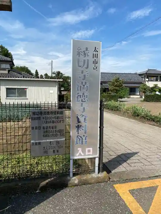 満徳寺のその他建物