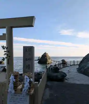 二見興玉神社の{uncategorized: "未分類", other: "その他", undefined: "問題あり", building: "その他建物", grave: "お墓", sacred_gate: "鳥居", guardian: "狛犬", statue: "像", buddha: "仏像", history: "歴史", nature: "自然", garden: "庭園", animal: "動物", pagoda: "塔", temizu: "手水舎", mountain_gate: "山門・神門", sanctuary: "本殿・本堂", subordinate: "末社・摂社", art: "芸術", scenery: "景色", jizo: "地蔵", ema: "絵馬", goshuin: "御朱印", omikuji: "おみくじ", items: "授与品その他", amulet: "お守り", goshuincho: "御朱印帳", eats: "食事", festival: "お祭り", votive_dance: "神楽", shichigosan: "七五三参", wedding: "結婚式", experience: "体験その他", initially: "初詣", around: "周辺", anti_infection: "感染症対策"}