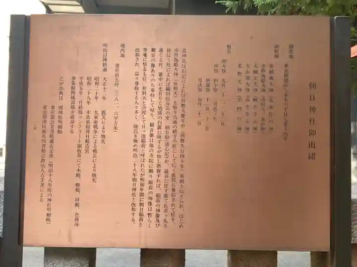 朝日神社のその他建物