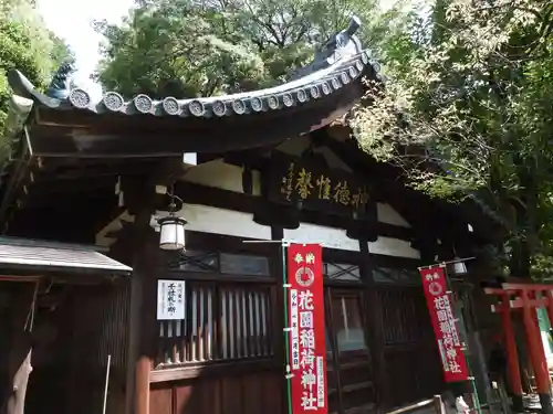 花園稲荷神社(東京都)
