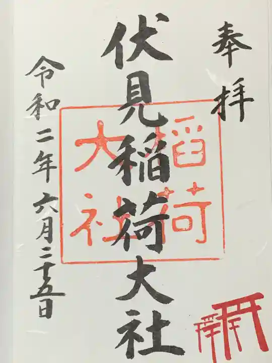 伏見稲荷大社(京都府)