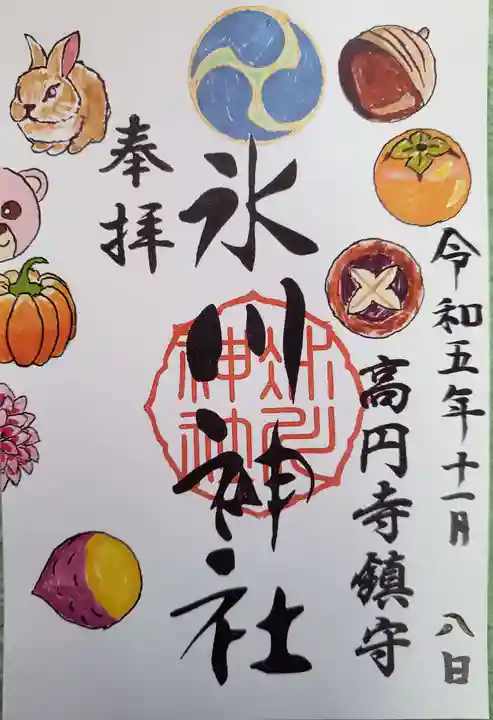 高円寺氷川神社の御朱印