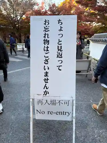 禅林寺（永観堂）(京都府)