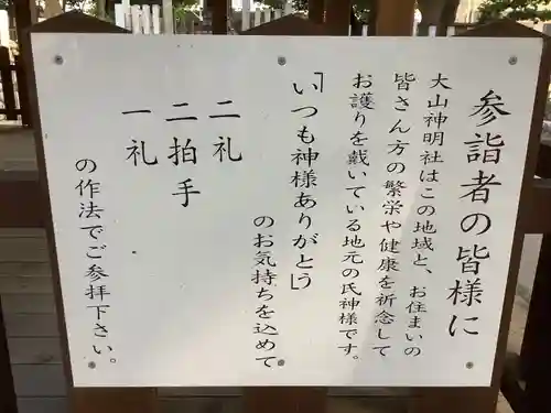 大山神明社のその他建物