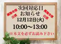 常真寺(千葉県)