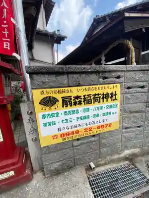 扇森稲荷神社のその他建物