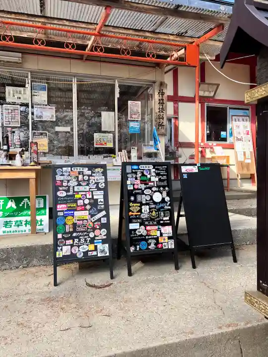 正一位 若草稲荷神社(宮城県)