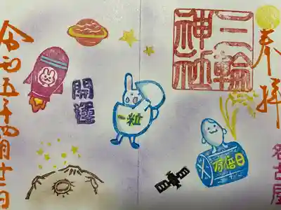 三輪神社(愛知県)