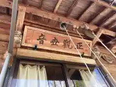 蓬平町観音堂(新潟県)