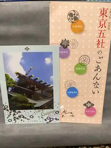 東京大神宮(東京都)